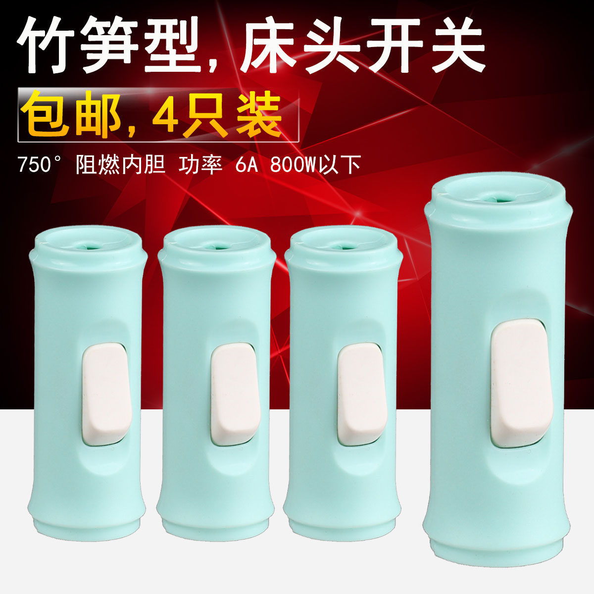 (4 only fitted) Aug Power Switch head midway switch energy - saving lamp bulb wire control button switch