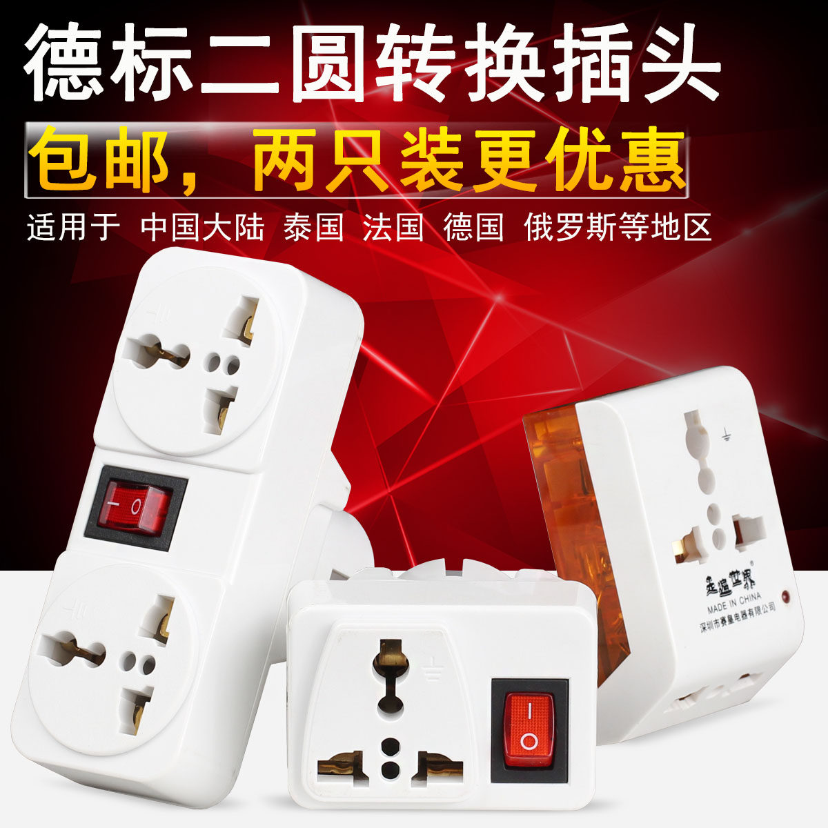 Eurolabel Korea Thailand Dutch Indonesia conversion plug Turkey Bali Russia Power supply converter-Taobao
