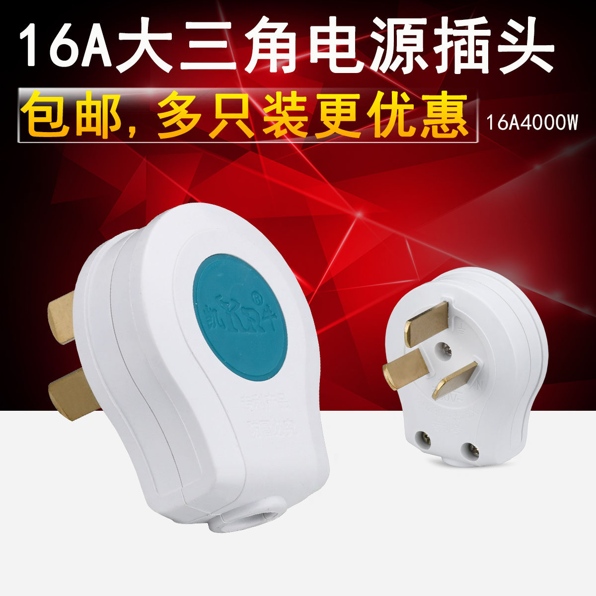 16A plug leak proof power plug three-foot air conditioning plug 3 wires wiring triangular high-power power supply three holes