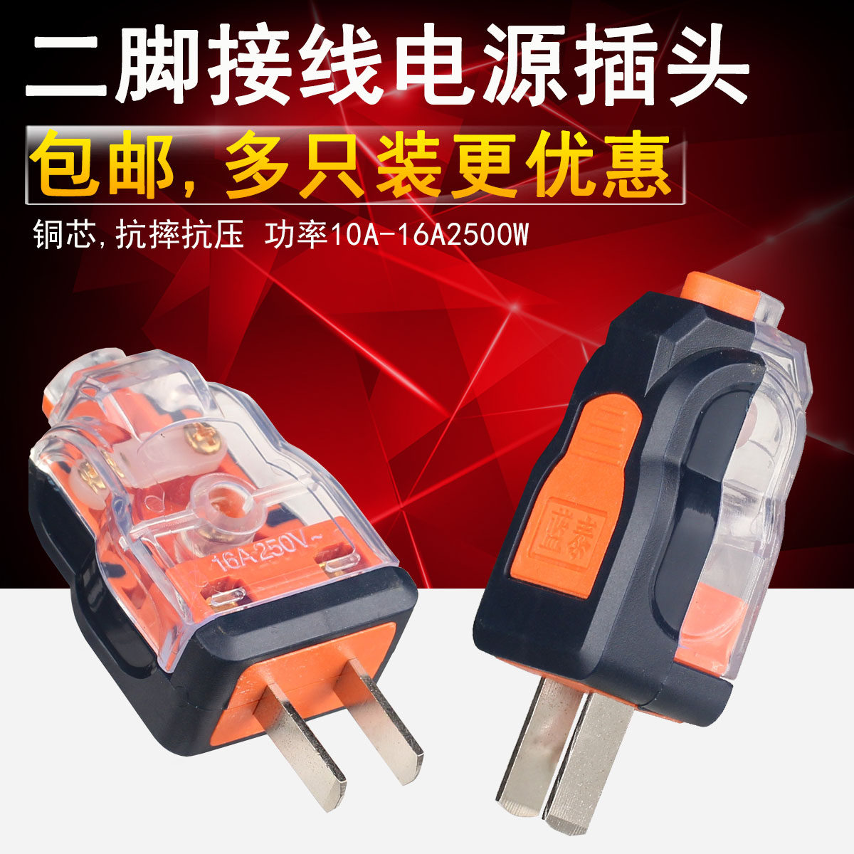 Plug two-pin 10a household binomial plug 2-pin fixed rotating wiring power household industrial plug