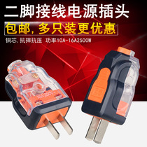 Plug two-pin 10a household binomial plug 2-pin fixed rotating wiring power household industrial plug