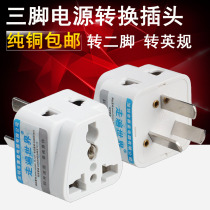 Two-pin to three-pin plug Three-hole to two-hole three-eye 2-pin to 3-pin converter socket 3-angle power plug