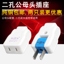 Male and female connection plug Power extension cord Docking plug Two-pin male and female docking plug Monitoring plug socket