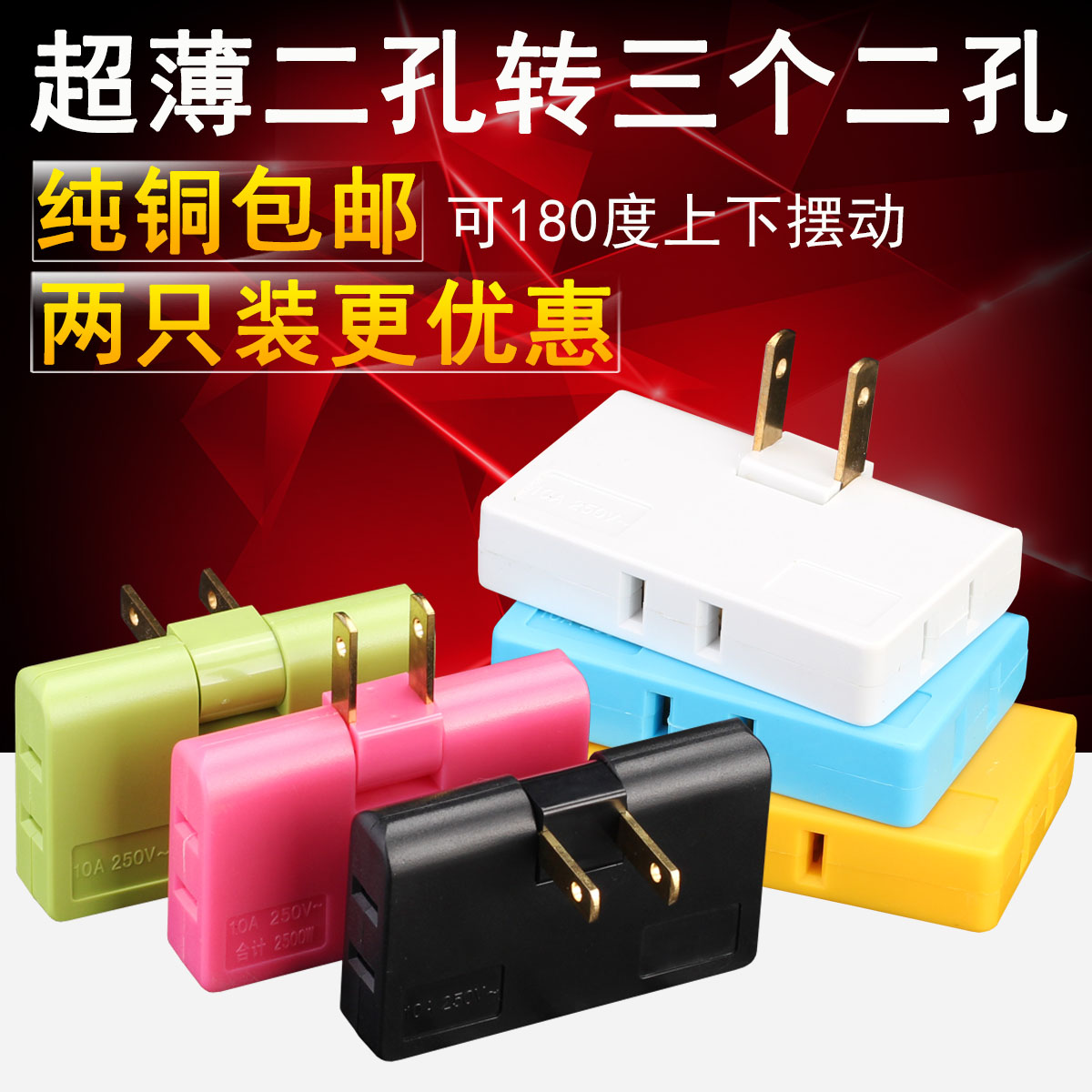 Ultra-thin flat socket TV plug adapter household multi-purpose power conversion head one turn multi-wireless socket