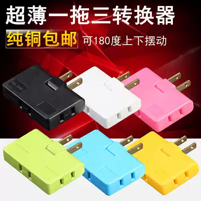 180 degrees rotatable one drag three ultra-thin wireless two-item 2-hole power converter two-pin one-to-three conversion socket