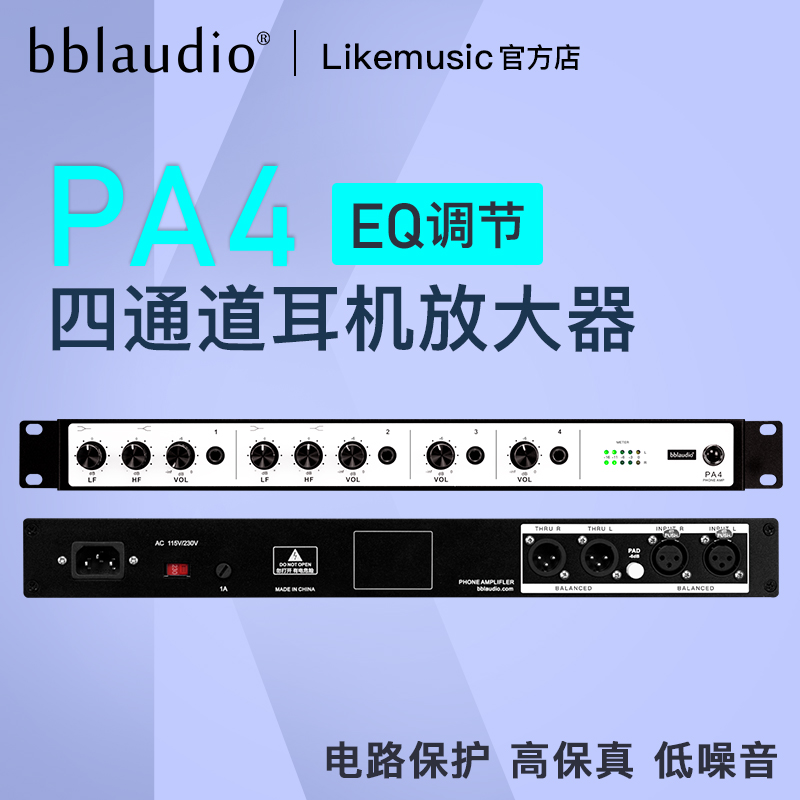 bblaudio PA4 Phone Amp EQ conditioning four-channel headphone amplifier high fidelity line goods