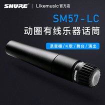 Promotional Shure SM57-LC Dynamic Microphone Musical Instrument Recording Microphone Drum Set Guitar Licensed