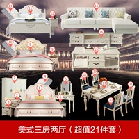 Три спальни и две гостиные в американском стиле (набор из 21 предмета)