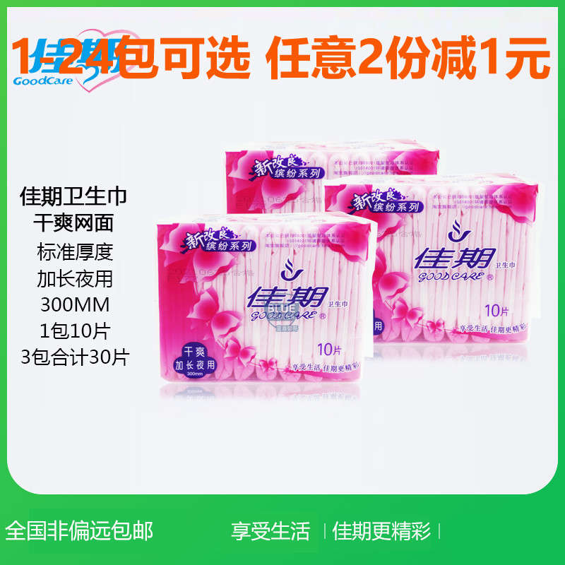Good-season sanitary napkin mesh whole box P hair 300mm night aunt towel standard slim and dry EQD10