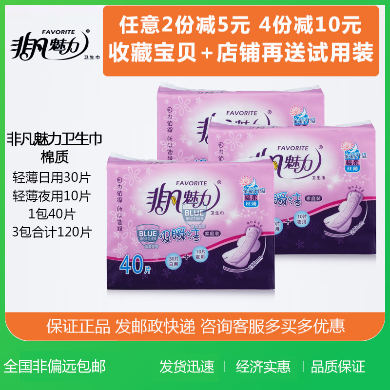 Exemplary charm sanitary cotton cotton soft mixed day and night combination set 120 ultra-thin aunt whole box p hair