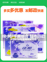 Jiaqi sanitary napkin old packaging light and thin daily use 245 night use 290 pads 155 dry mesh combination package full box F