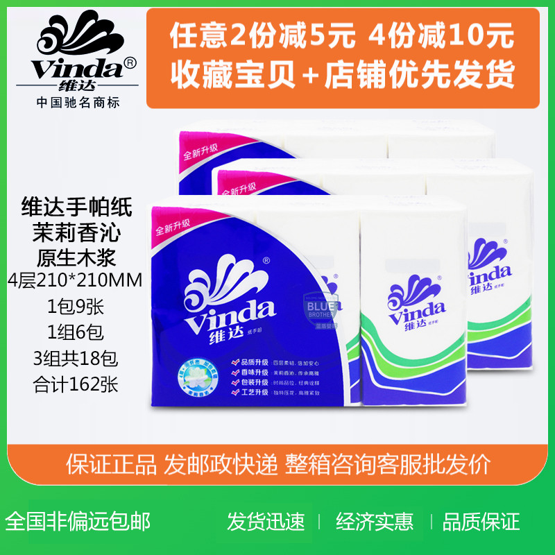 Vader native wood pulp paper handkerchief jasmine fragrance 4-layer sanitary napkin whole box p hair tissue V0002-48