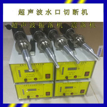 Ultrasonic plastic welding machine Ultrasonic spot welding machine Ultrasonic shatter machine nozzle cutting machine shatter machine
