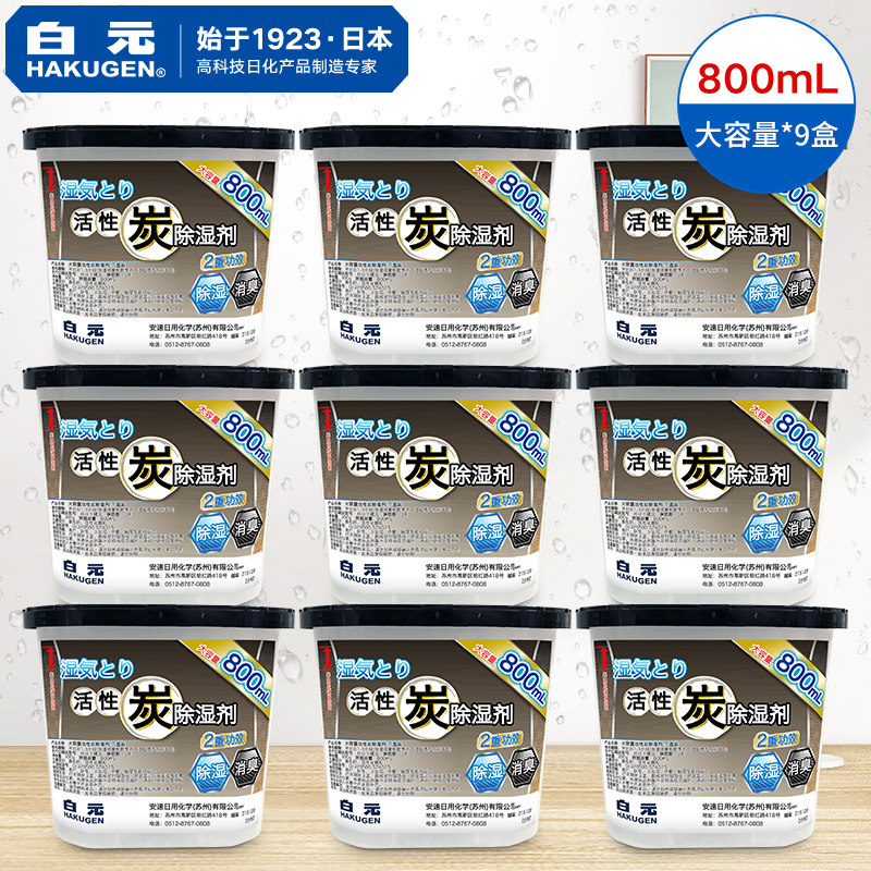 Baiyuan large capacity dehumidifier box mildew and moisture-proof activated carbon deodorant dehumidifier 800ml*9 boxes