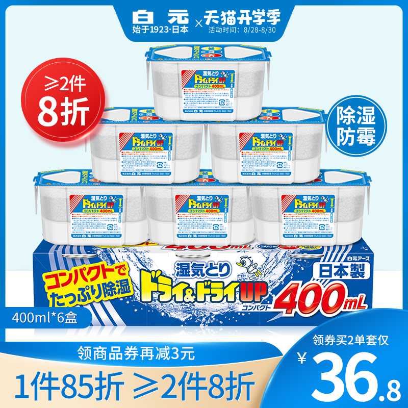 防霉除湿 每盒吸水400ml：日本 白元 防霉除湿盒 6盒