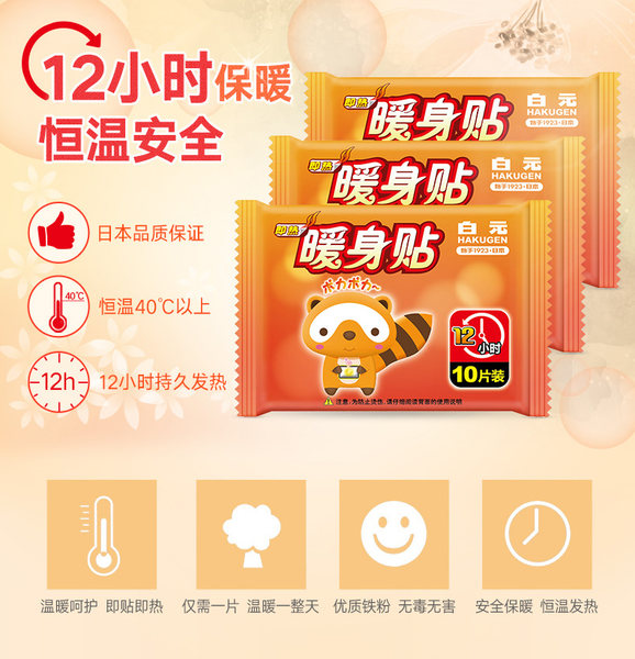 40℃恒温 日本 白元 暖宝宝贴 30贴 天猫优惠券折后￥39.9包邮（￥59.9-20）