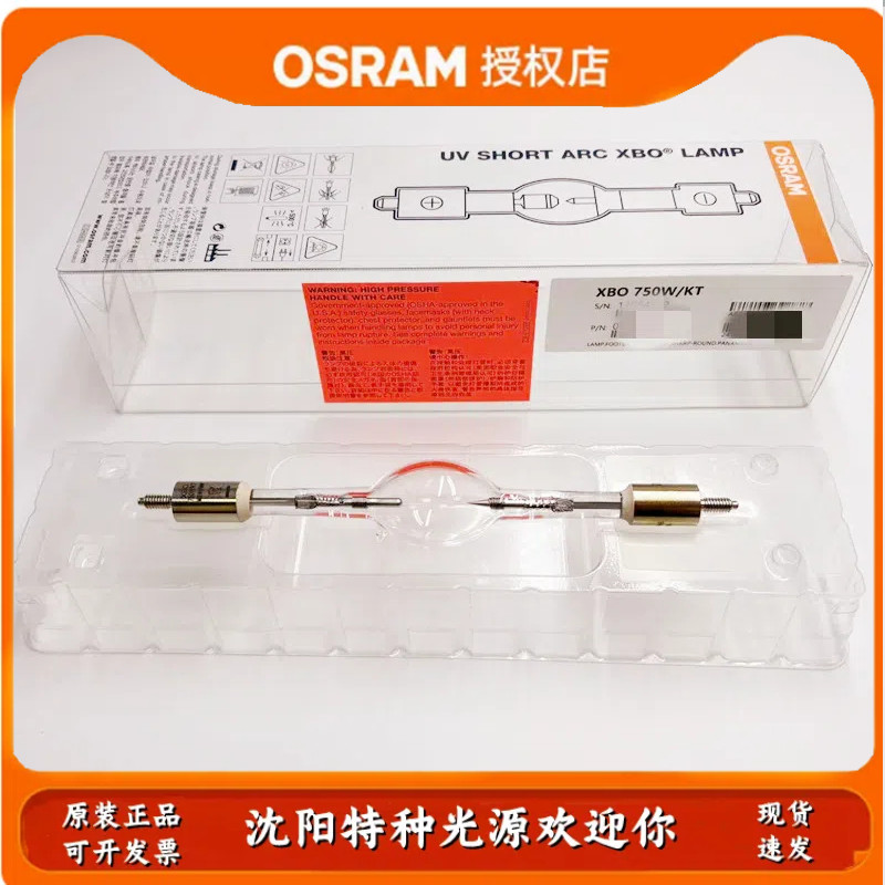 osram/欧司朗XBO 750W/KT短弧气体放电灯750W短弧氙灯评价- 淘宝网