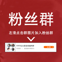 Enter the fan group and enjoy exclusive benefits (if you dont see the group please pay attention first or contact customer service to invite the group)