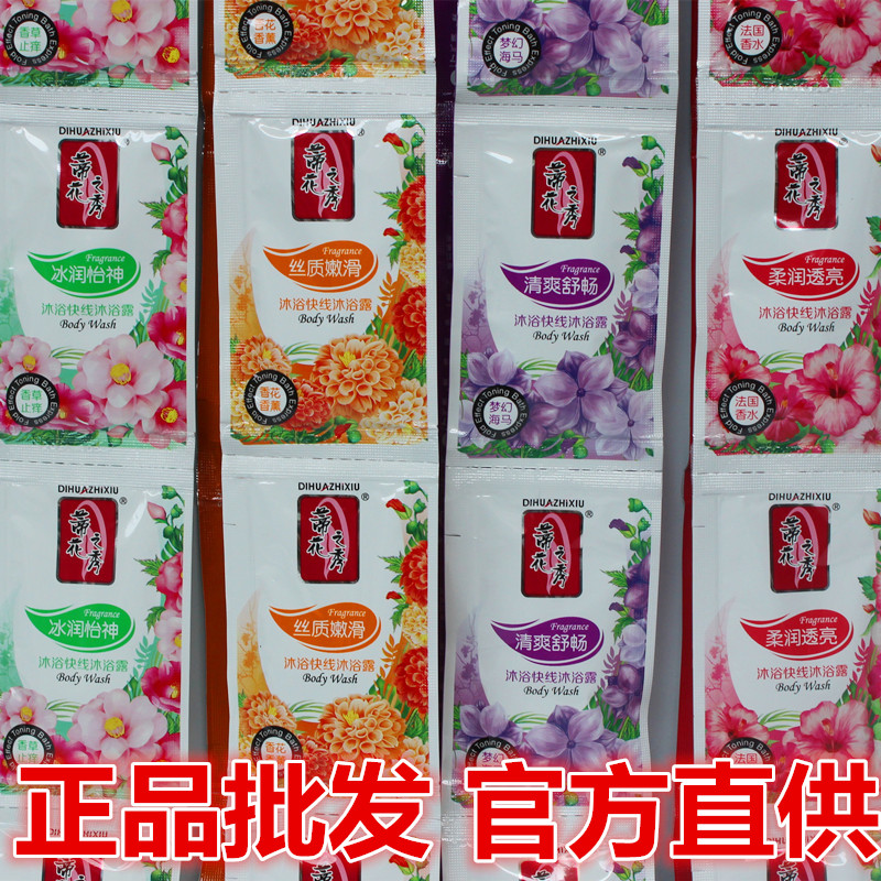 蒂花之秀沐浴露袋装10g香水沐浴乳快线正品1次性小样包邮宾馆浴室