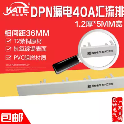 DPN leakage 40A bus bar copper 1 2*5 Empty open DZ267LE connection row circuit breaker wiring KT006