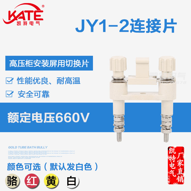 JY1-2 connection piece High voltage cabinet installation screen switch piece terminal 41A pure copper factory direct sales