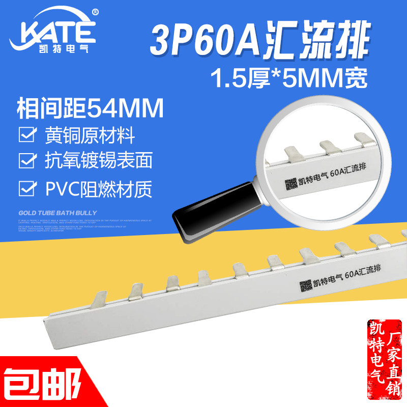 3P60A busbar brass 1 5 * 5 DZ47 empty open connected copper bar C45 comb makeup mother row Kate KT003