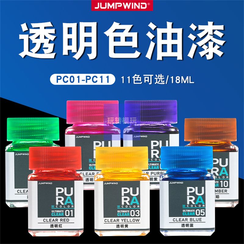 Craftsman Oil-Based Paint Transparent Color Series Pc01-Pc11 Nitrocellulose Paint for Gundam Figures and Military Model Coloring and Spraying Craftsman Oil-Based Paint Transparent Color Series Pc01-Pc11 Nitrocellulose Paint for Gundam Figures and Military Model Coloring and Spraying