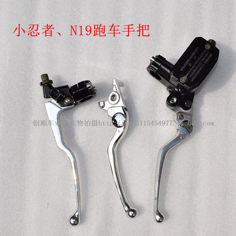 Little ninja brake handle clutch handle N19 front brake R3V6 upper pump Jiaolong 400 motorcycle locomotive left and right horns
