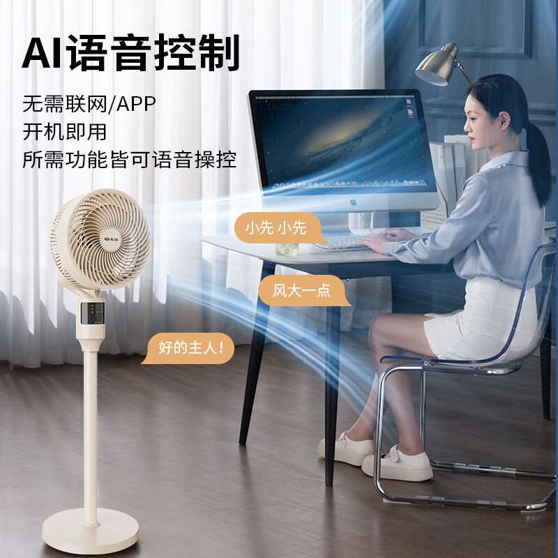 Pioneer Air Circulation Fan Household Voice-Controlled Electric Fan Aromatherapy Floor Fan Xhs-1801W Large Air Volume Pioneer Air Circulation Fan Household Voice-Controlled Electric Fan Aromatherapy Floor Fan Xhs-1801W Large Air Volume