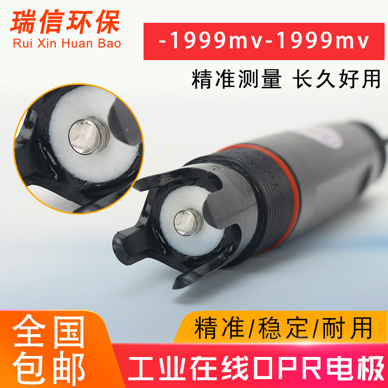 ORP控制器 工业在线ORP计 电极 探头酸度计 ORP检测仪表