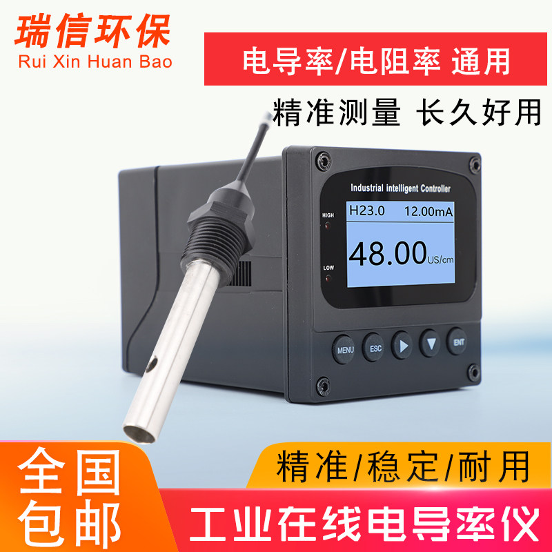 在线电导率仪纯水检测TDSEC计电导率传感器电极探头电导率测试仪