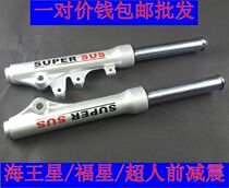 Old Neptune HS125T lucky star AN125 superman QS150T blue gold superstar front shock absorber fork shock absorber