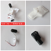 Suitable for Yamaha Qiaoge i Sai Xuying Xinfuxi AS125 gasoline fuel pump filter element sensor sensor