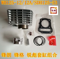 Suitable for Fenglang WH125-12-5A Fengge Qiyu SDH125-53-53A Ruibiao Ruimeng sleeve cylinder cylinder piston