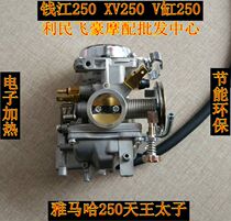 Suitable for Yamaha King and Prince XV250 XV125 V cylinder 250 special carburetor new export version