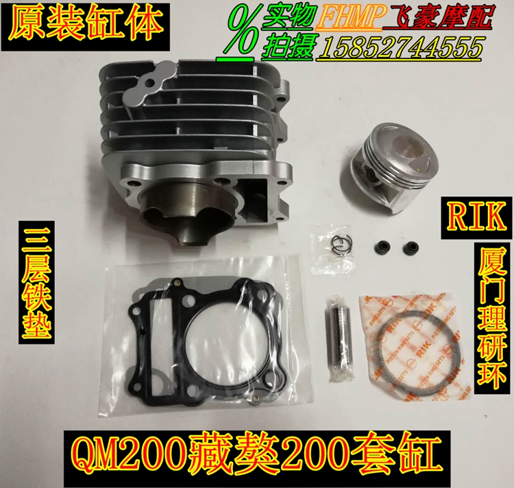 Applicable locomotive accessories Jinan light ride QM200GY Tibetan Mastiff 200 cylinder combined cylinder piston ring