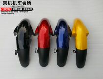  Suitable for WH125-B New front wing WH125-11 Front mud plate front tile front cover plate mud retaining tile front water plate front wheel shell