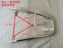  Motorcycle war speed rear shelf tail box rack tail frame modified electric car tail three generations of ghost fire war speed rear hanger