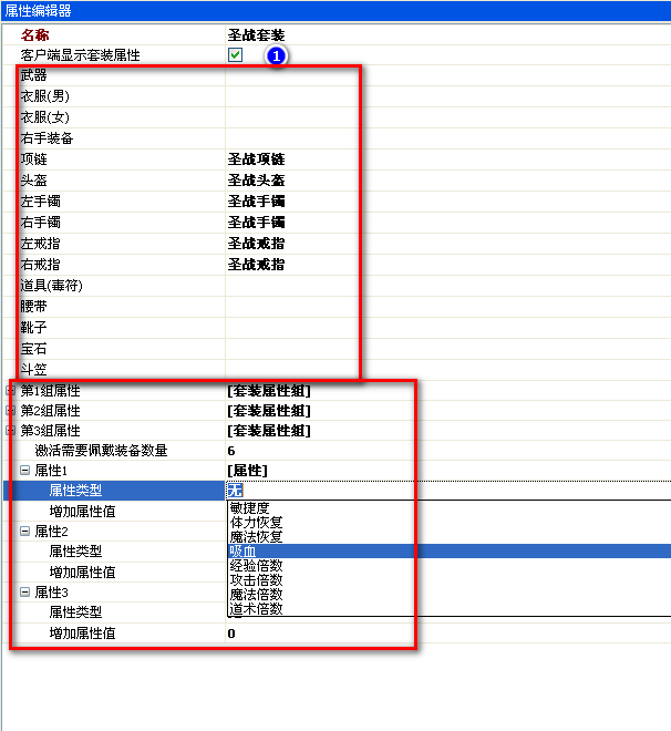 套装配置