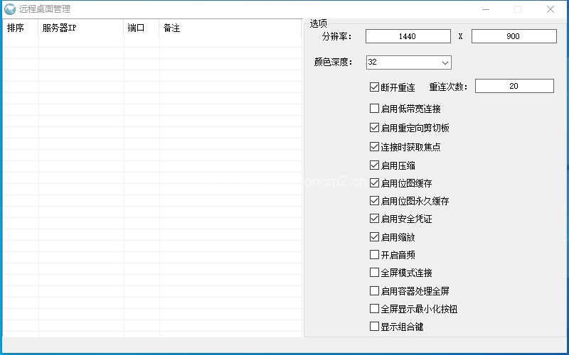 3389远程桌面管理工具自定义DPI缩放