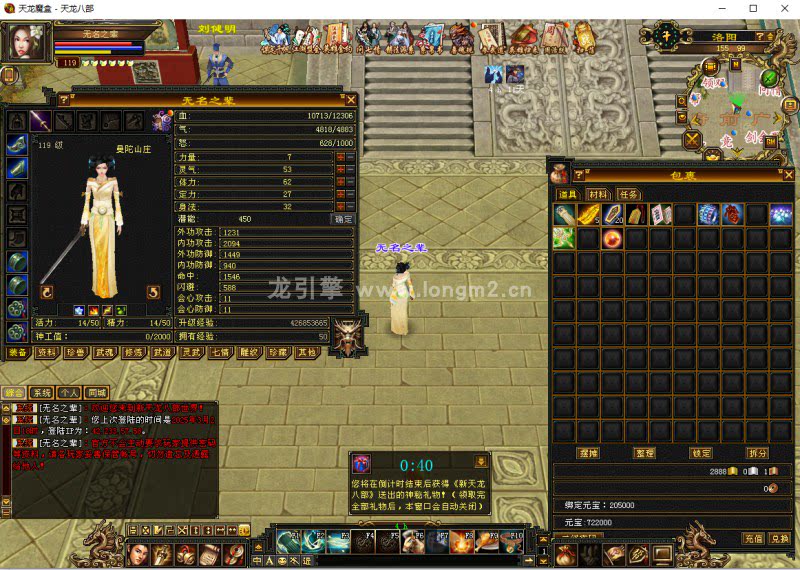 新天龙八部怀旧源端64位一键端单机网游服务端客户端