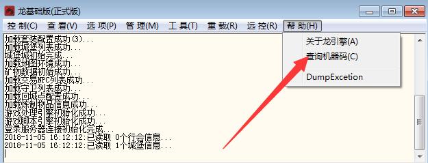 如何查看M2Server所在机器的机器码