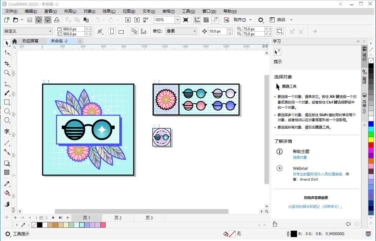 CorelDRAW2025完整安装包全功能版无限制