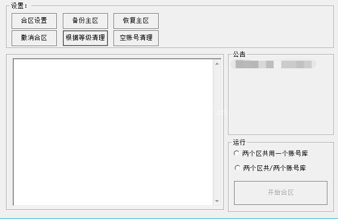 天龙八部合区工具非常好用无任何限制