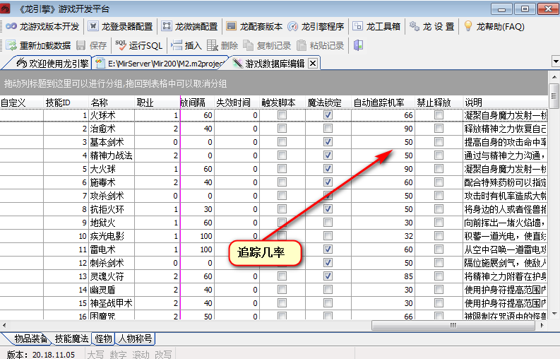 如何开启技能自动追踪目标的功能？