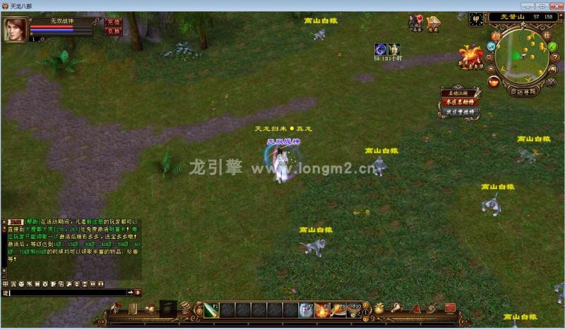 新天龙八部经典永恒无双天龙商业端外网手工端兼容最新天龙客户端配套网站