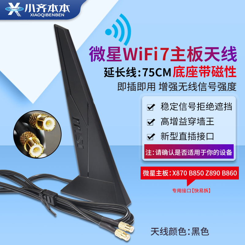 Msi Motherboard Msi X870 B850 Z890 Wifi7 Antenna Quick-Plug Internal Pin Interface Extension Magnetic Base