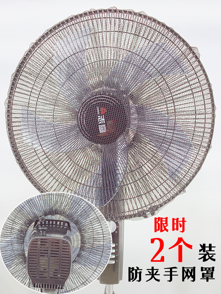 Children's anti-pinch flashlight fan safety bed bun protection net Household floor-standing fan cover cover Children's net cover