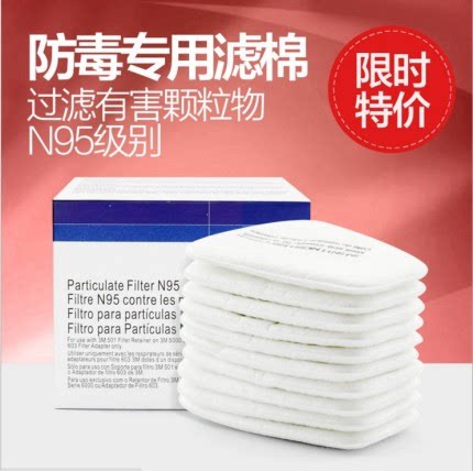 5N11 filter cotton 6200 gas mask 7502 trapezoidal 3 filter cotton anti-particulate m industrial dust thickening filter cotton