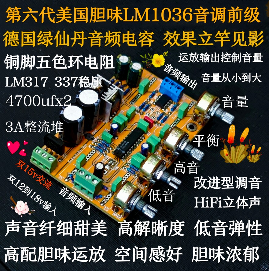 Sixth generation American bile LM1036 preamp tone board Front panel LM4610 OPA2604 627 poison